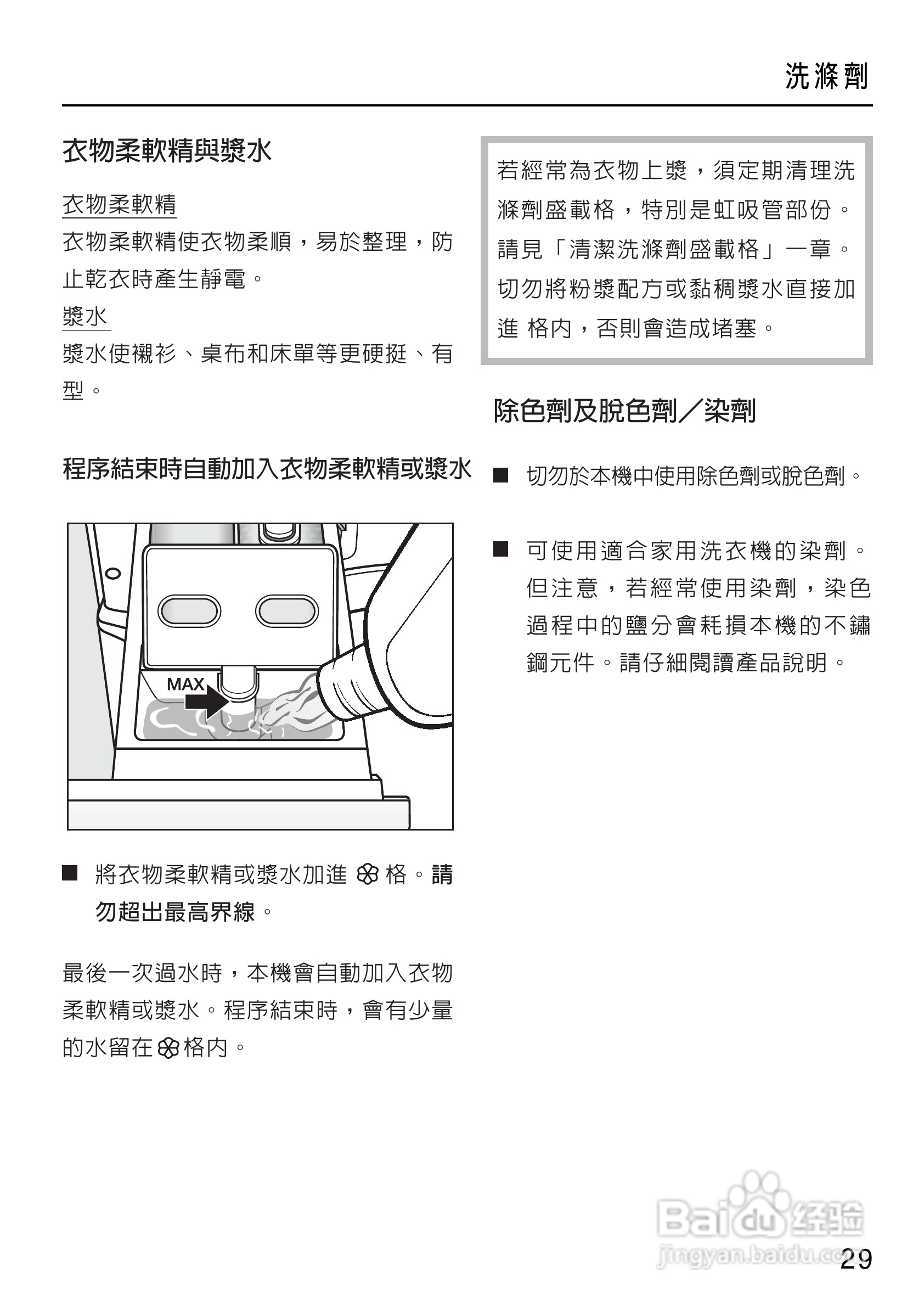 美诺Miele洗衣机W1714用说明书:[3]