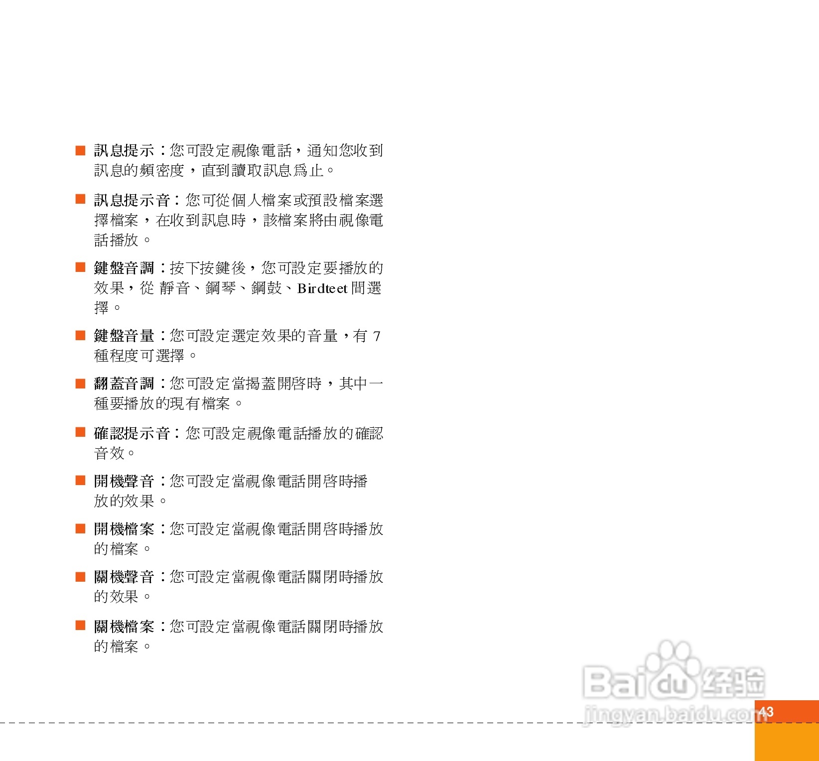 LG U880C手机使用说明书:[5]