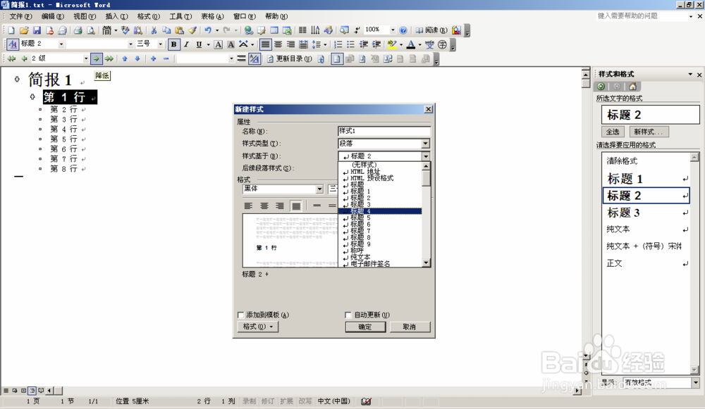 Word文档轻松转成PowerPoint简报