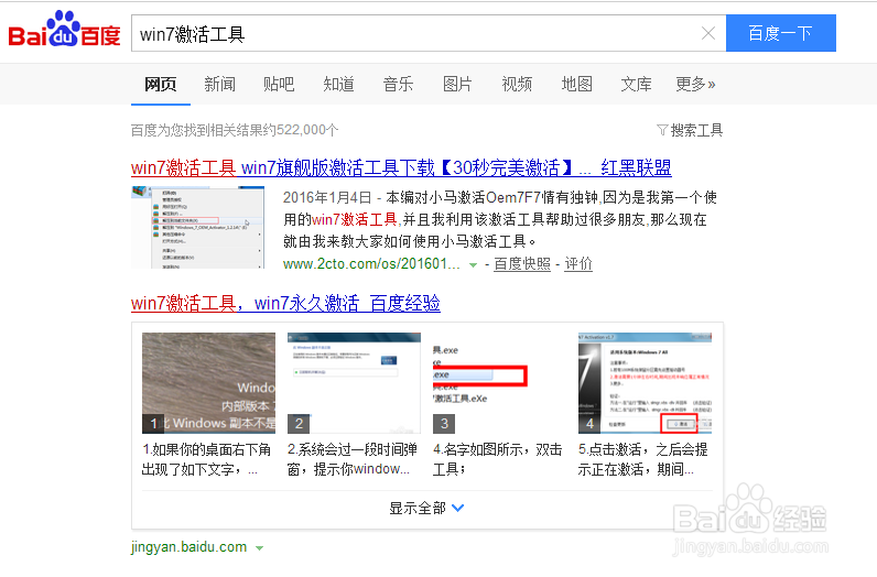 Win7怎么激活呢去哪找秘钥呢