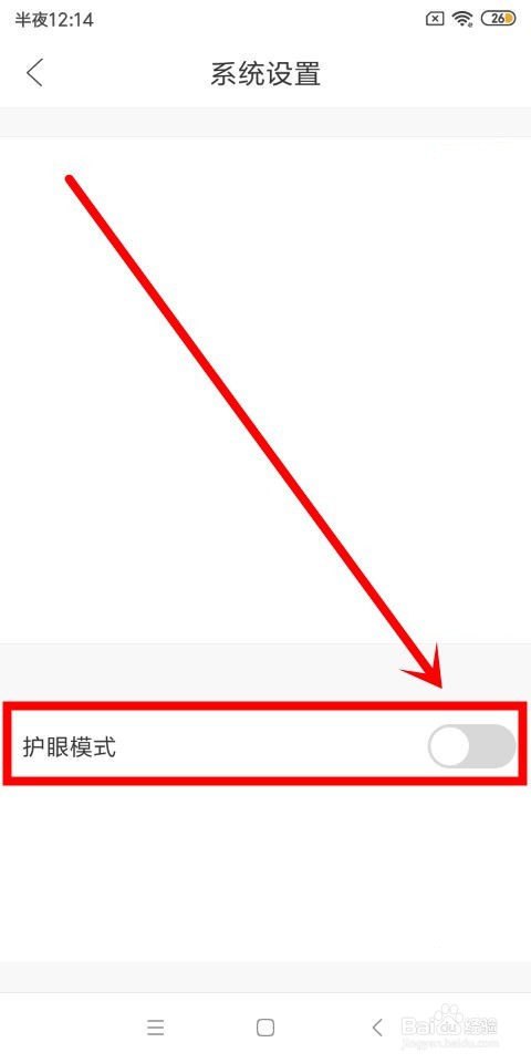 作业帮中怎么打开和关闭护眼模式