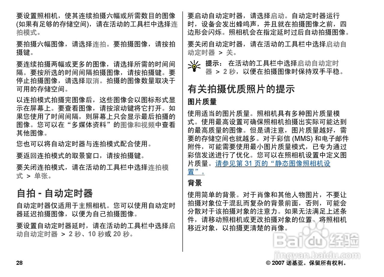 诺基亚N82手机使用说明书:[3]