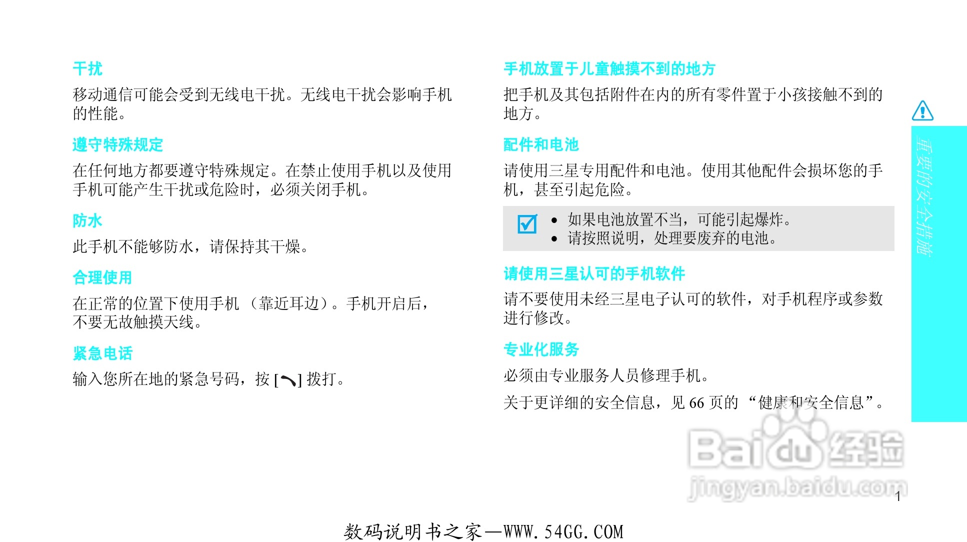 三星SCH-F359手机使用说明书:[1]