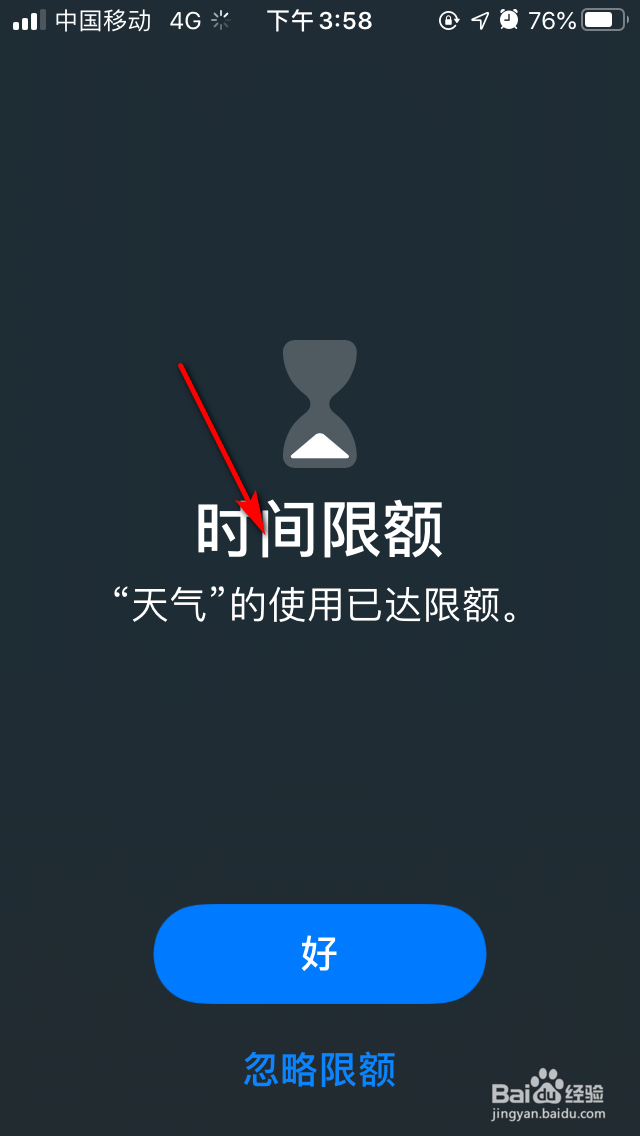 苹果手机如何设置屏幕使用时间