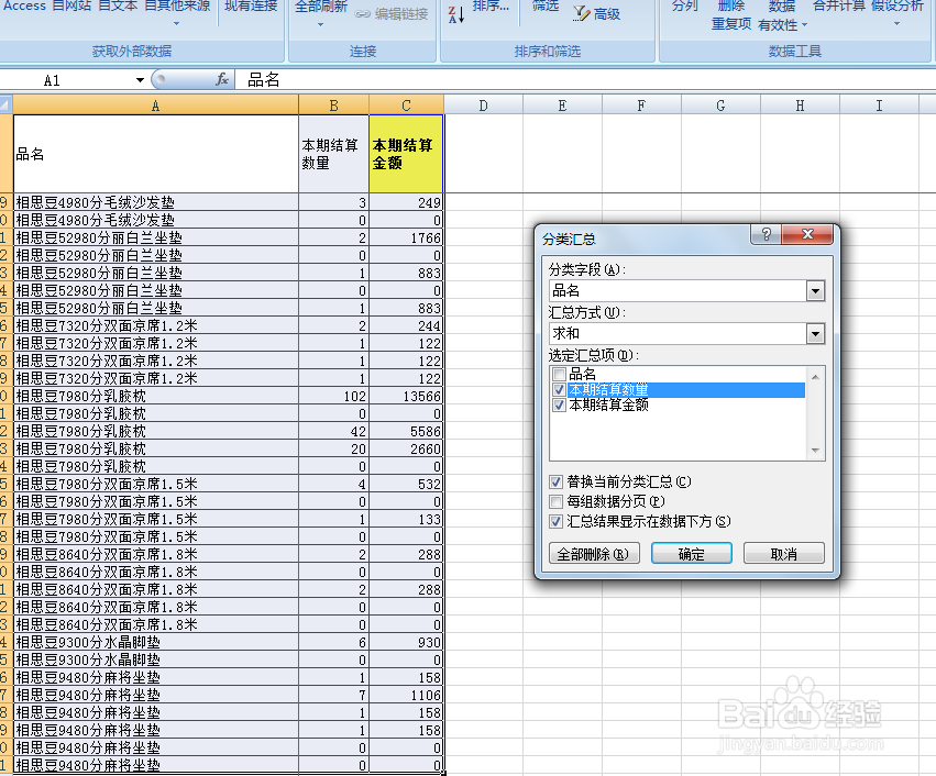 EXCEL表格分类汇总
