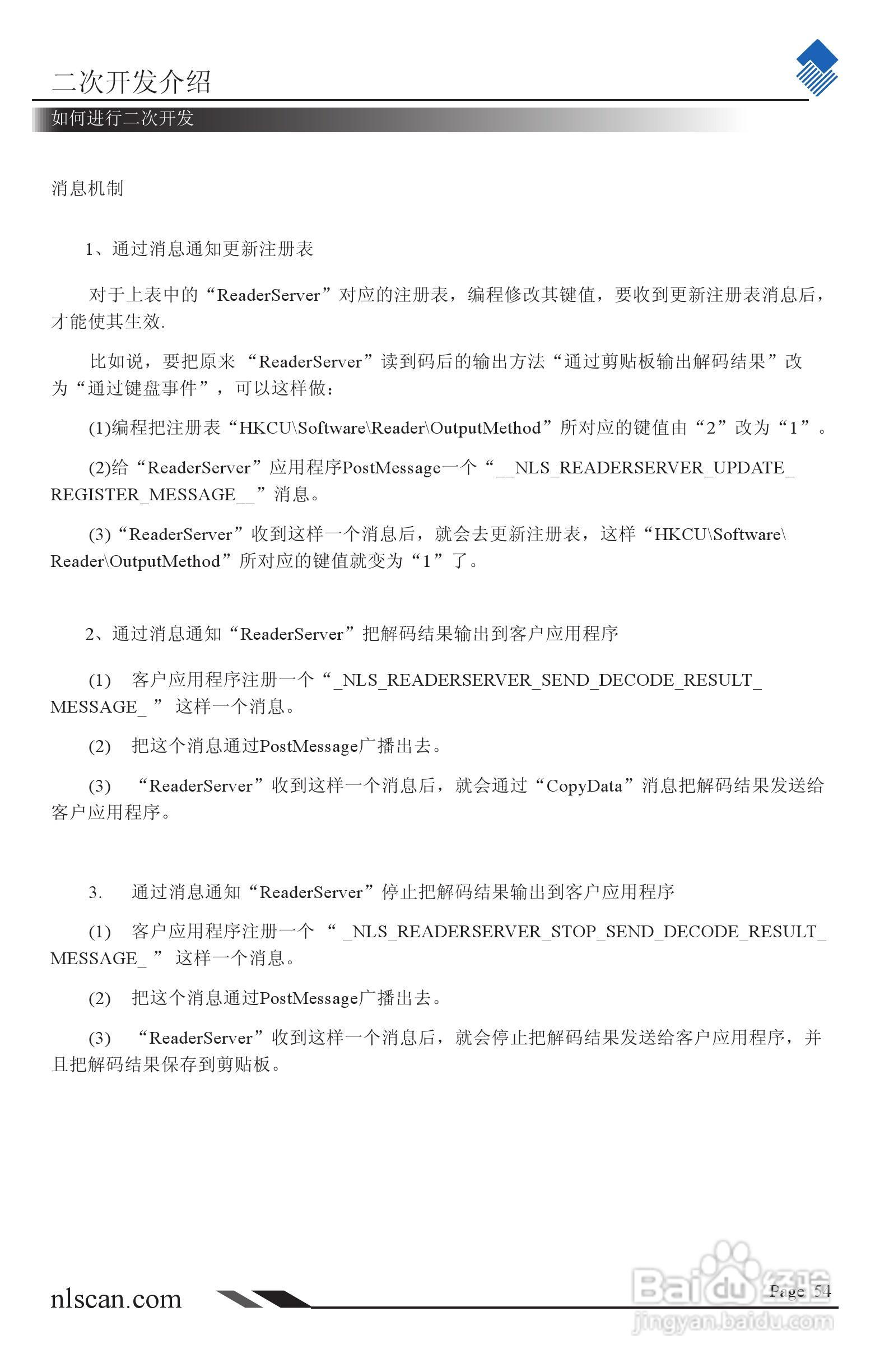 NEWLAND NLS-PT980系列便携式数据采集器用户手册:[6]
