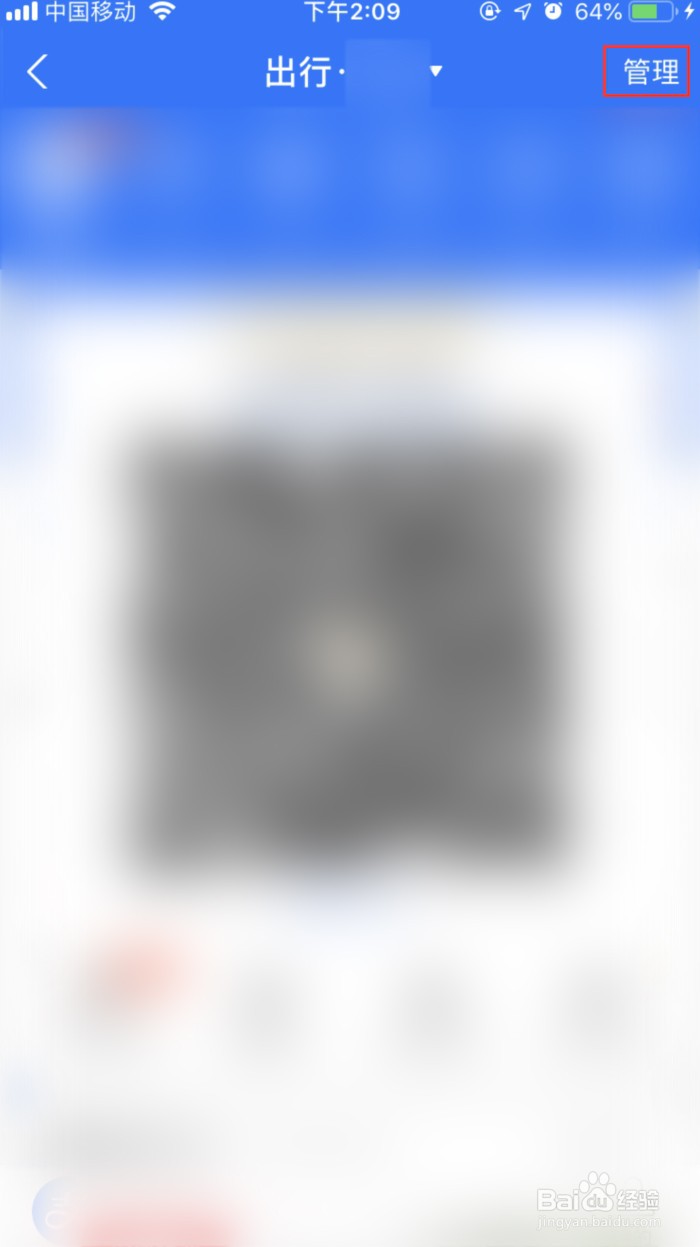 支付宝怎样删除交通卡