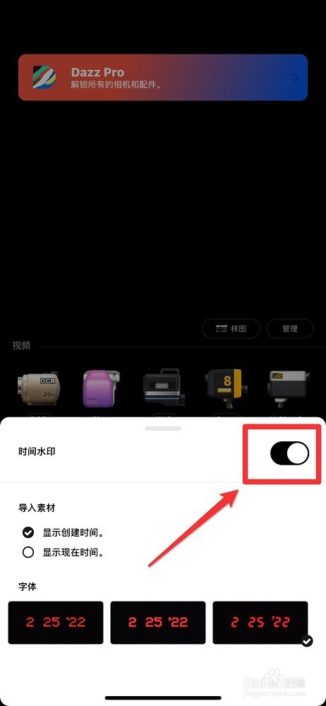 dazz相机怎么去掉照片日期
