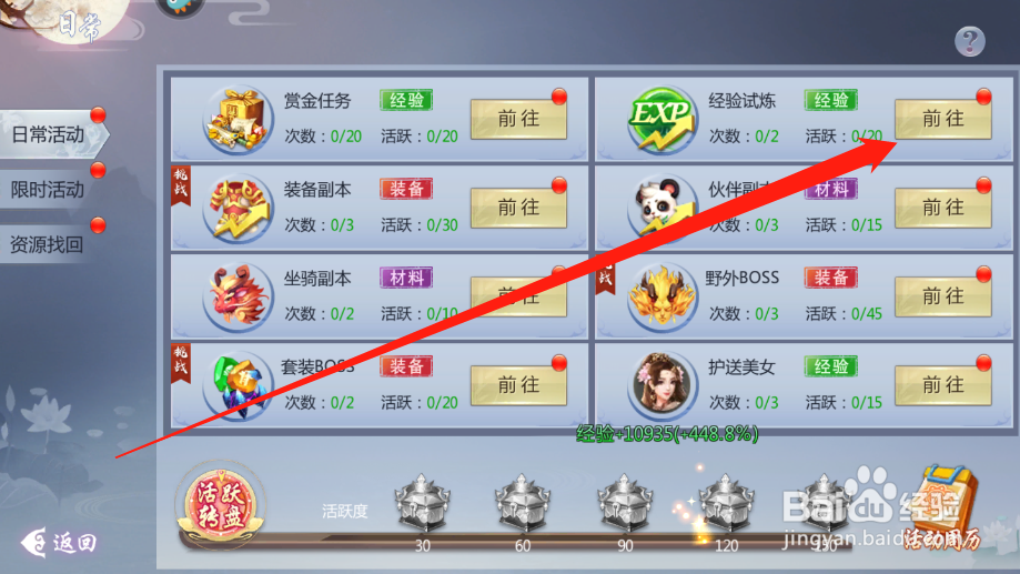 五行降妖师经验怎么获得