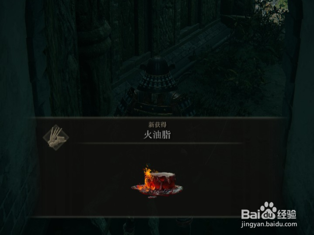 《艾尔登法环》火油脂怎么获取