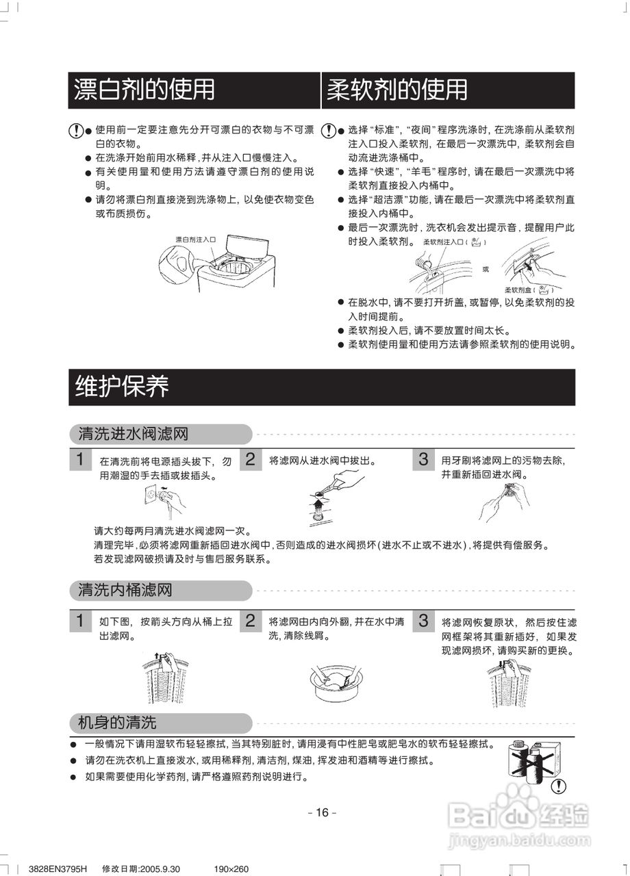 LG XQB55-178F洗衣机使用说明书:[2]