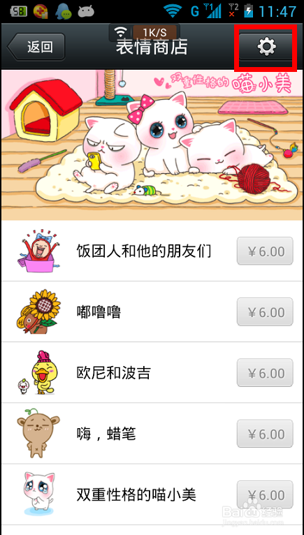 微信5.0如何免费添加表情