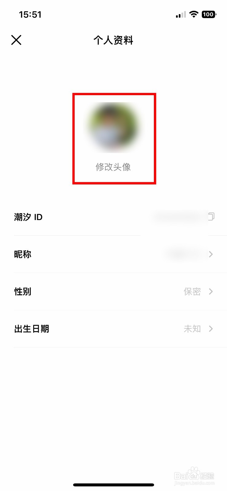 潮汐app软件怎么快速修改个人用户头像