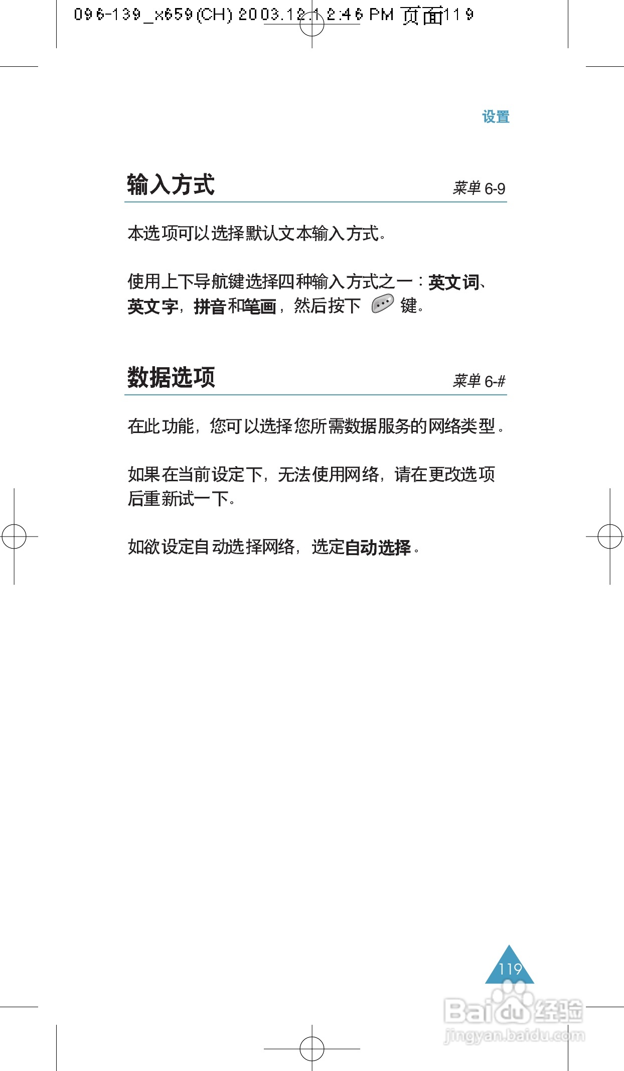 三星SCH-X659手机使用说明书:[12]