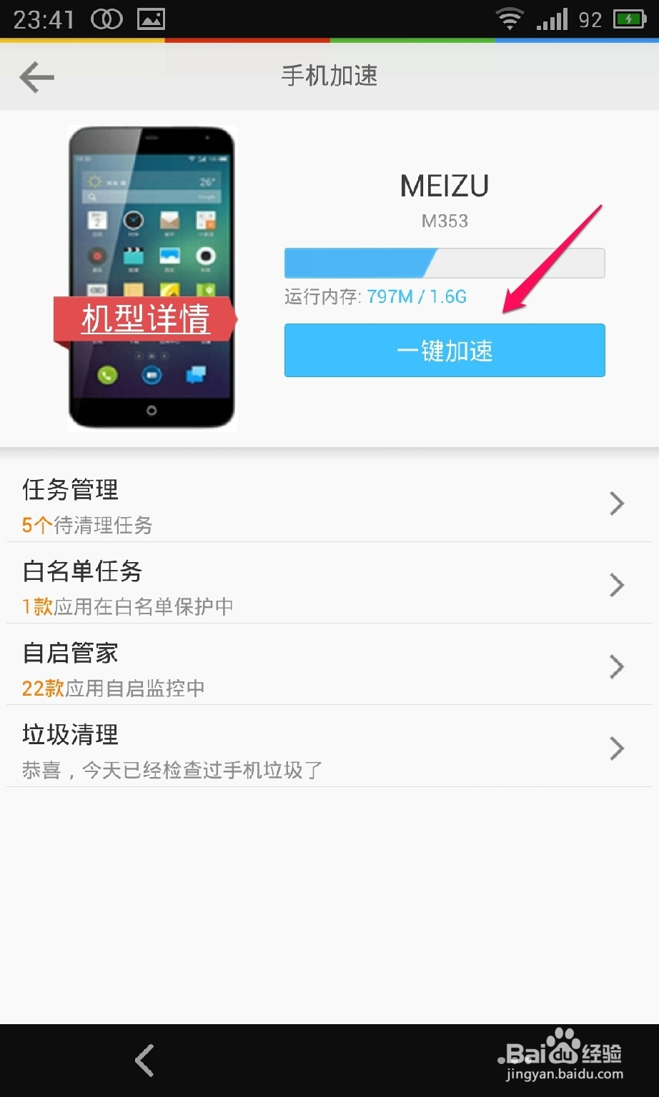 魅族mx3怎么清理内存