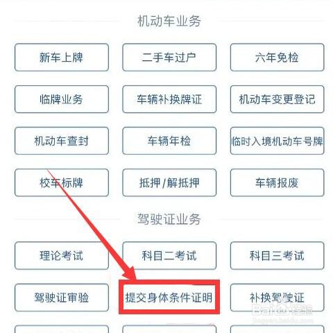 驾驶证体检报告怎么上传