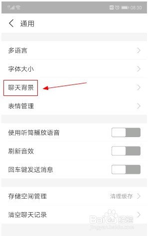 支付宝如何更换聊天背景