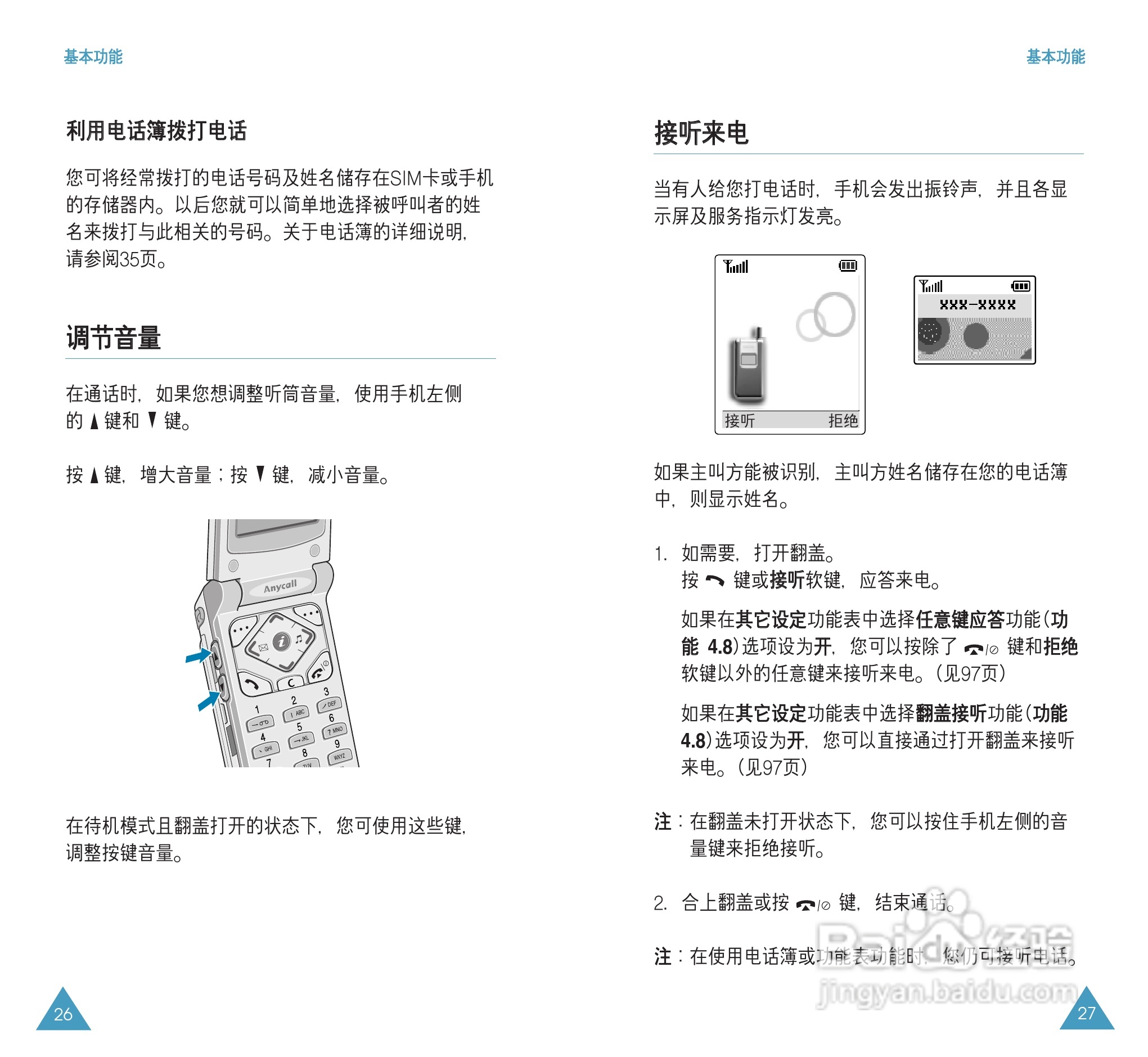 三星SGH-S208手机使用说明书:[2]
