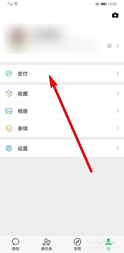 微信红包退款方式怎么修改设置