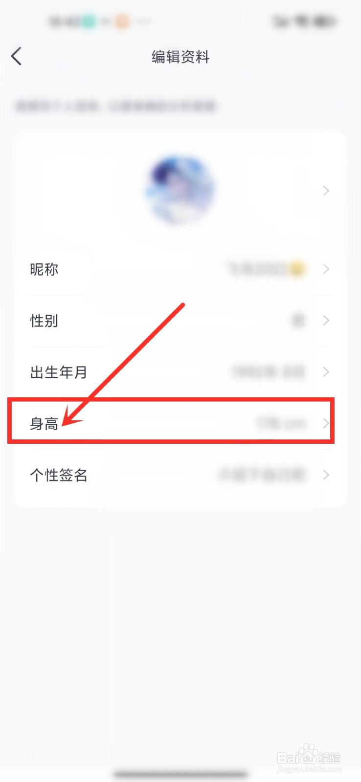 好轻app身高输入错误怎么改