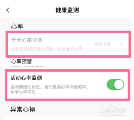 小米手环6如何关闭背面绿光