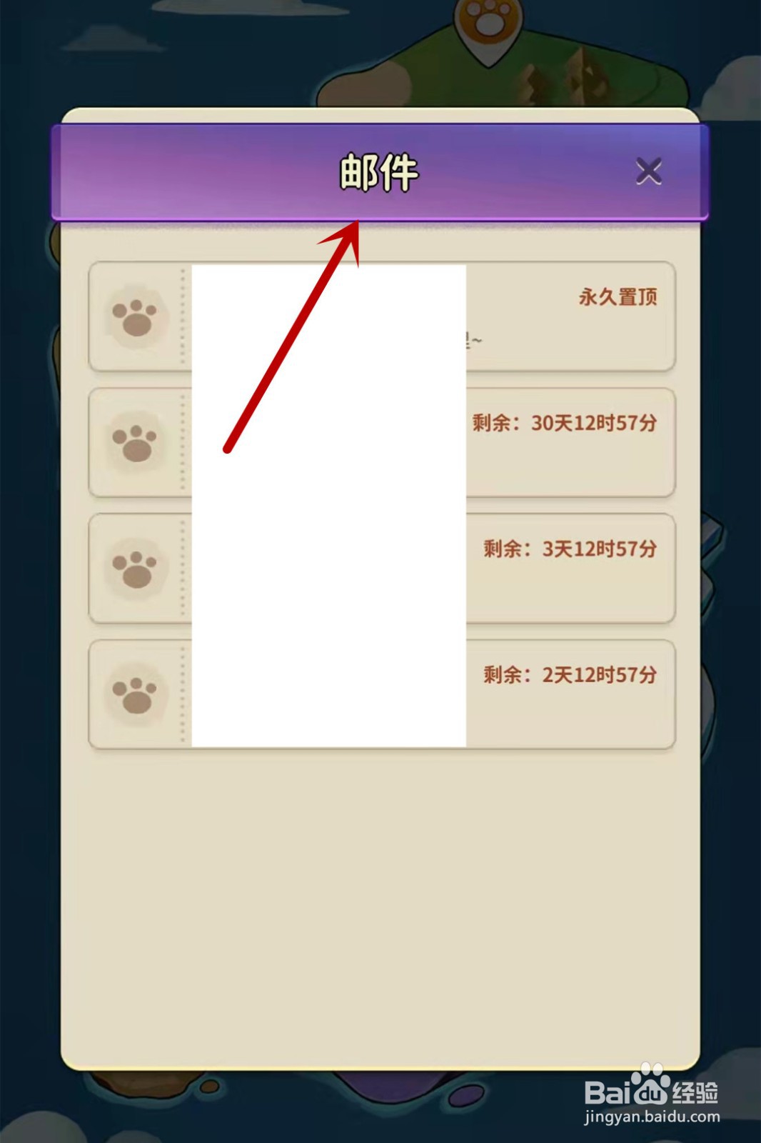 冒险与精灵邮箱在哪