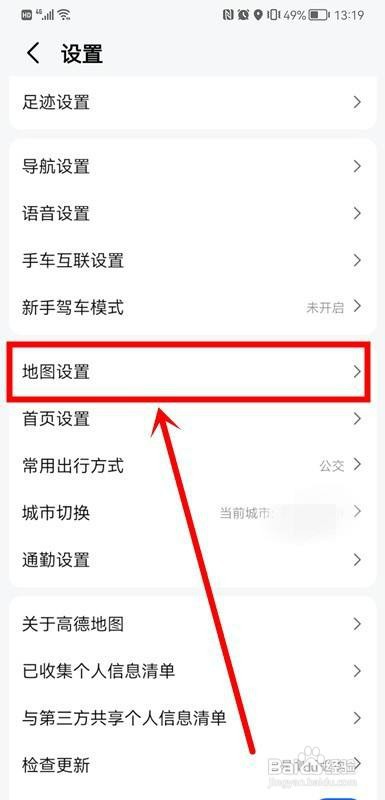 设置高德地图字体大小怎么操作