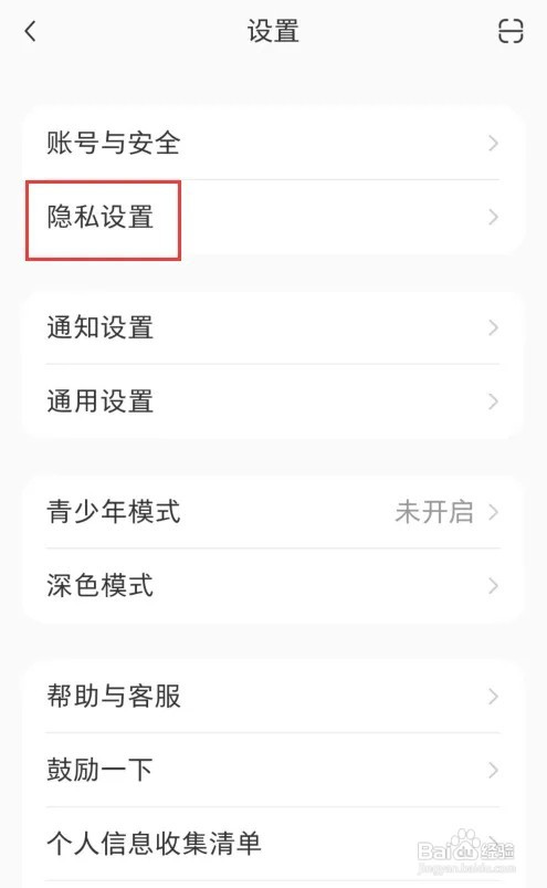 小红书怎样设置把我推荐给可能认识的人