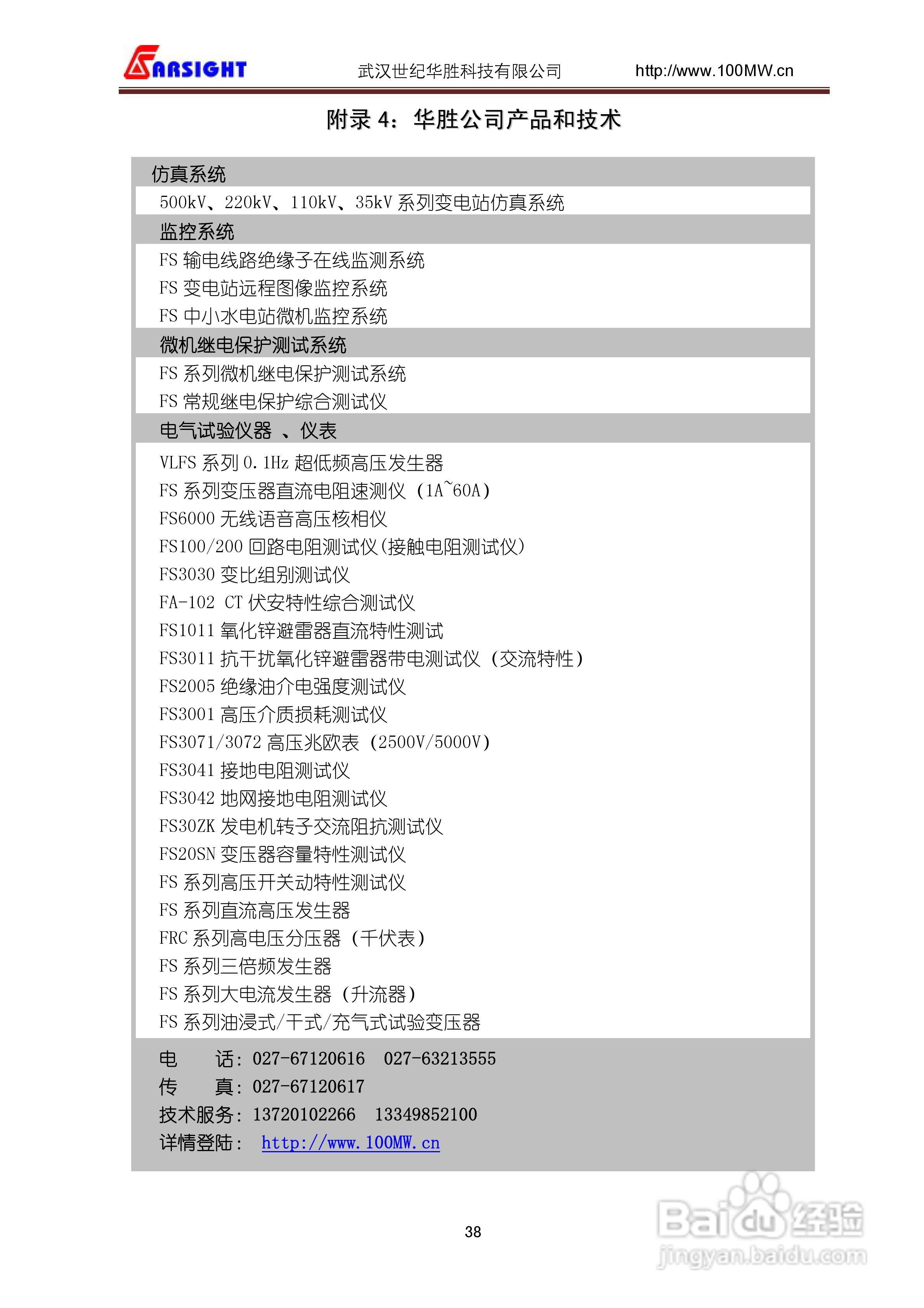 FS-103互感器多功能全自动综合测试仪用户说明书:[4]