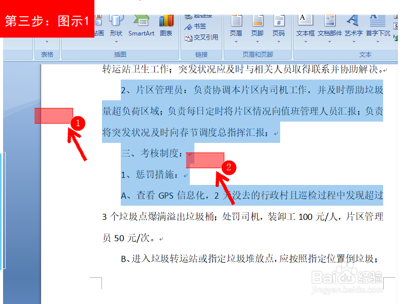word怎么快速选取一行\一段\整篇\任意文字