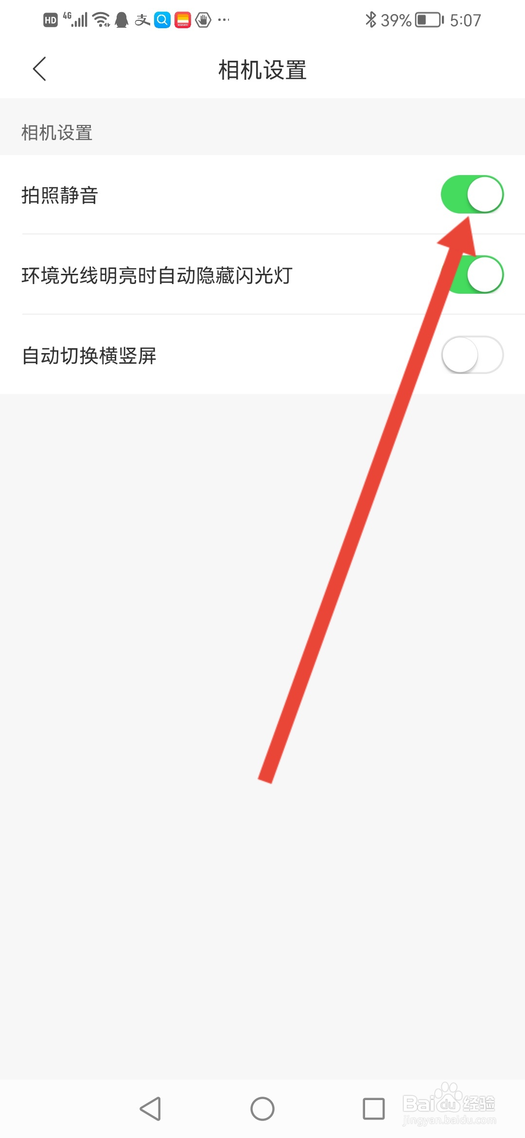 爱作业,拍照怎么设置为静音