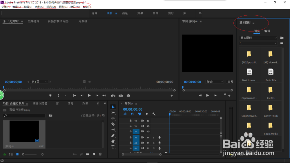 Adobe Premiere Pro CC 2018如何添加控制面板