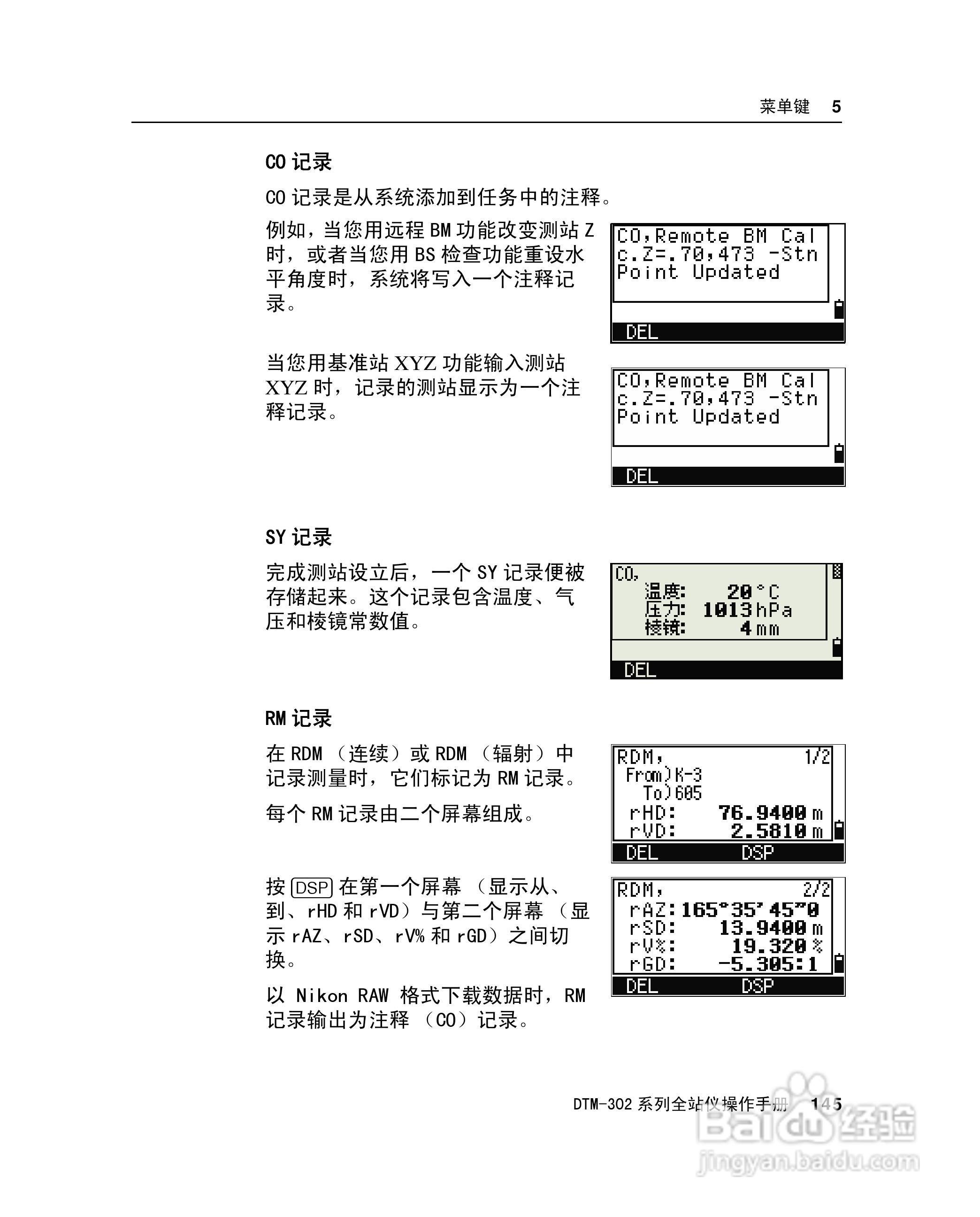 尼康DTM-302、332、352、362 系列全站仪使用手册:[17]