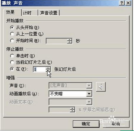 如何在2007版PPT中播放背景声音