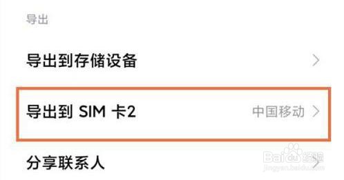 小米12是如何将联系人导到sim卡的