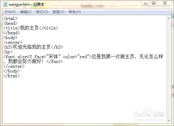 教你制作简单的网页
