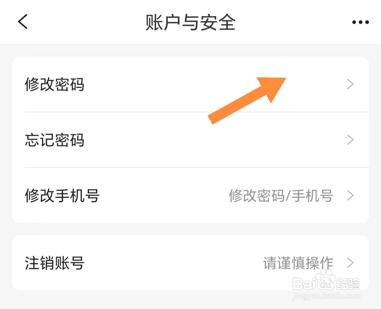 微折购如何查看修改密码