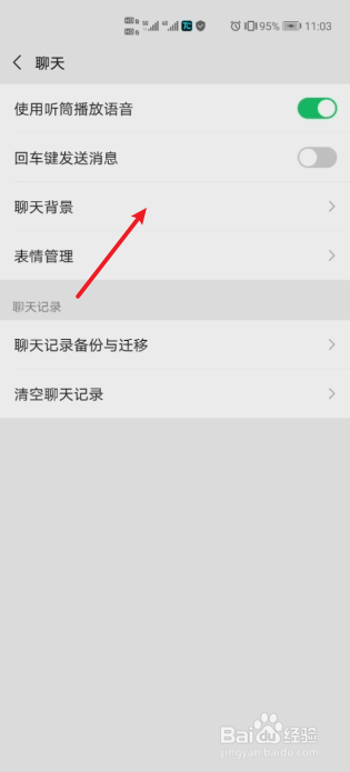 微信如何设置聊天背景