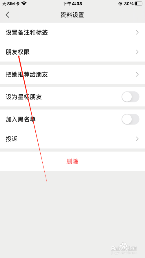 微信如何设置好友权限仅聊天