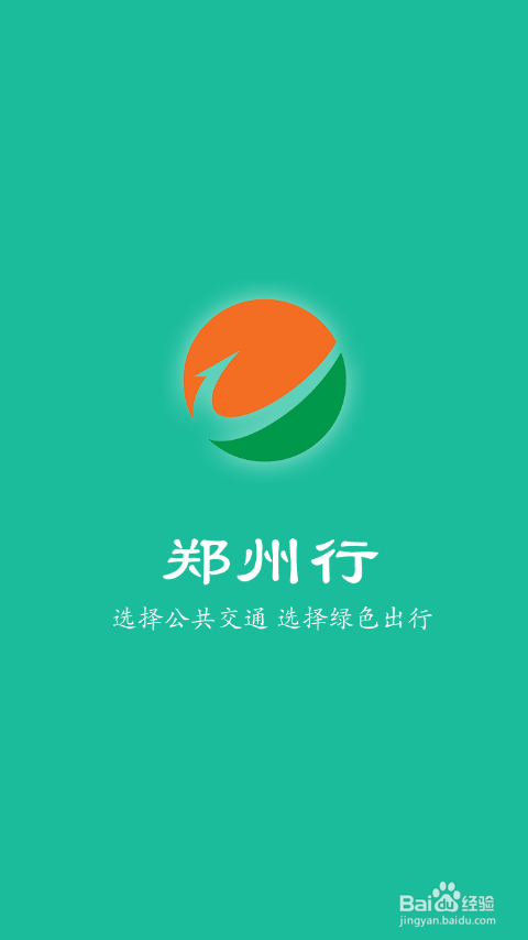 如何用手机实时查询公交信息