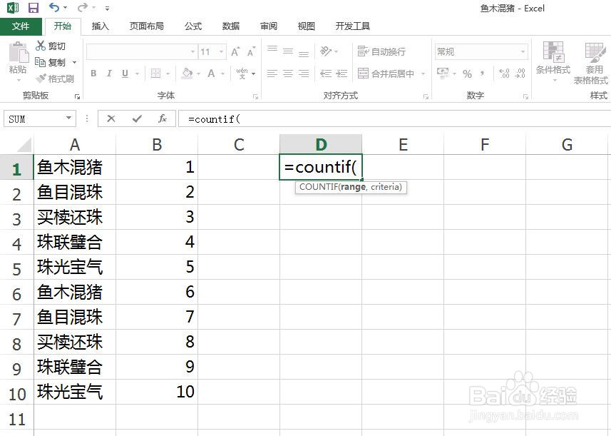 Excel的countif函数怎么用？