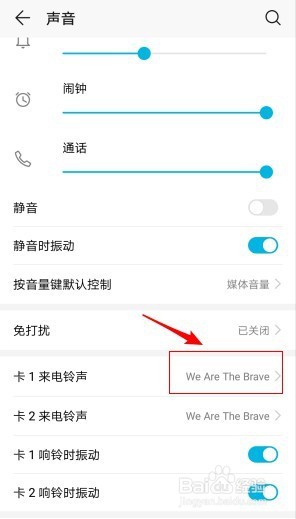 华为手机如何设置想听的铃声