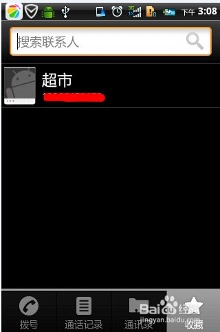 联想手机使用技巧：[11]常用联系人快速查找