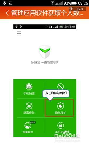 如何管理手机应用的权限设置