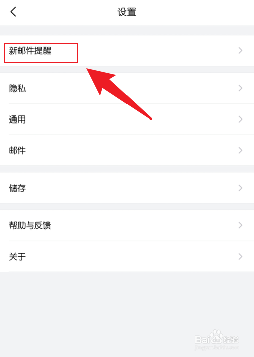 手机QQ邮箱怎么设置广告邮件不提醒