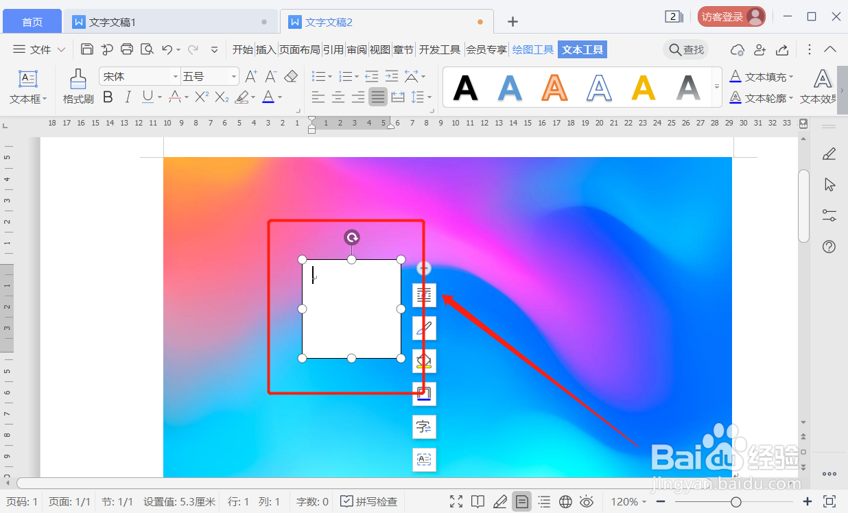 Wps word里图片如何添加文字