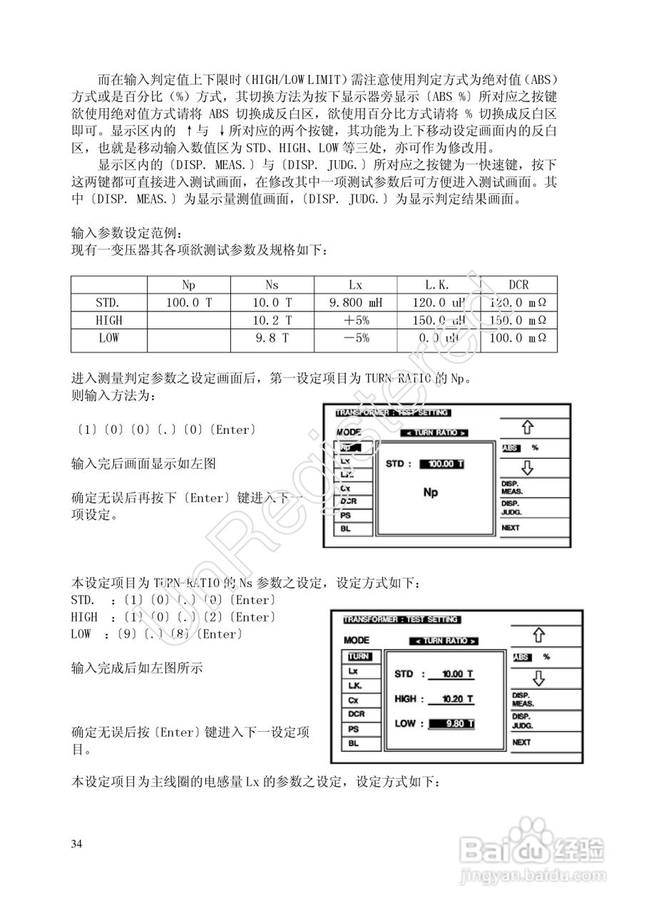 洪铭电子HM2798 变压器综合参数测试仪说明书:[4]