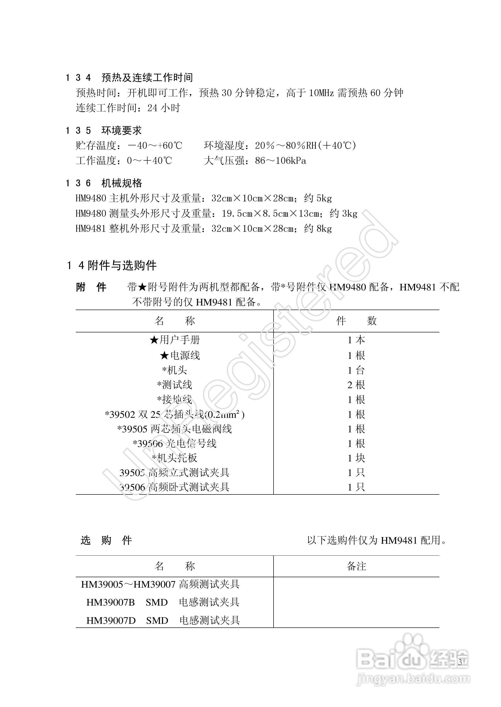 洪铭电子HM9480高频Q-L自动分选仪说明书:[1]