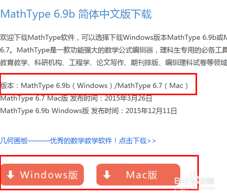 下载数学编辑器软件MATHTYPE的最全的方法
