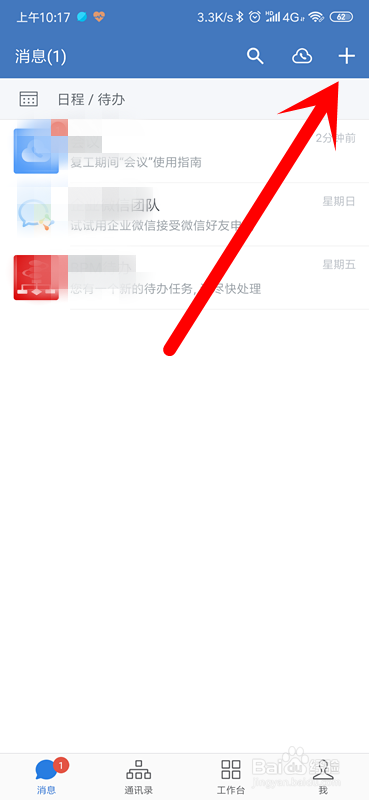 企业微信怎么添加好友